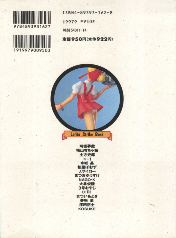 [Anthology] Shin Bishoujo Shoukougun 2 Mirai Hen (Various)_208