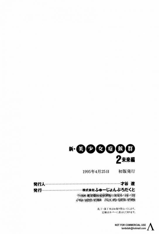 [Anthology] Shin Bishoujo Shoukougun 2 Mirai hen_136