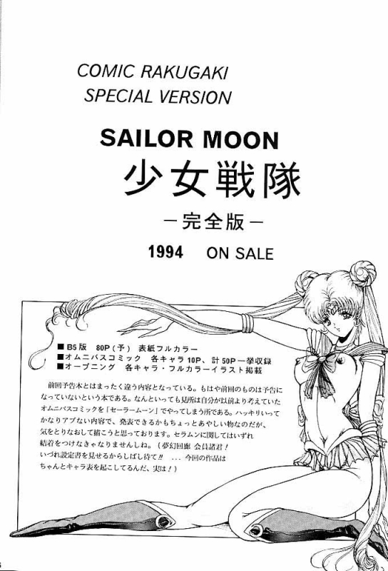 [Art Rakugaki (Aoki Reimu)] Rakugaki Trap Saikyou Muteki Alpha (Various)_14