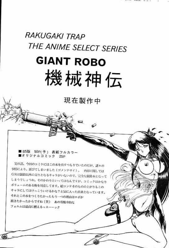 [Art Rakugaki (Aoki Reimu)] Rakugaki Trap Saikyou Muteki Alpha (Various)_20