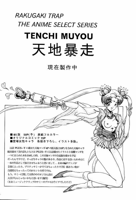 [Art Rakugaki (Aoki Reimu)] Rakugaki Trap Saikyou Muteki Alpha (Various)_32