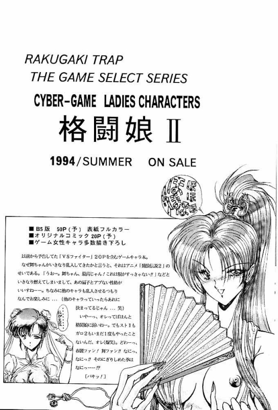 [Art Rakugaki (Aoki Reimu)] Rakugaki Trap Saikyou Muteki Alpha (Various)_38