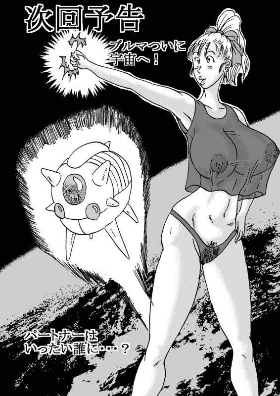 [BBUTTONDASH] Hanzaiteki Bakunyuu Girl Part 5 (Dragon Ball) [Digital]_65