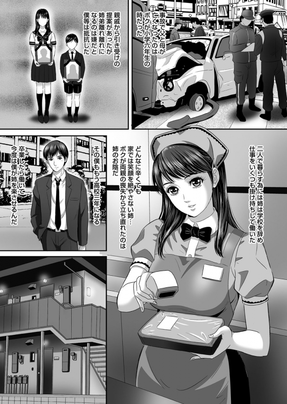 COMIC Magnum Vol. 93_153