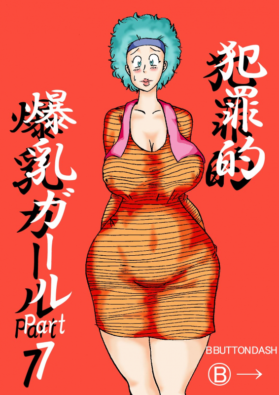 [BBUTTONDASH] Hanzaiteki Bakunyuu Girl Part 7 (Dragon Ball Z) [Digital]_00