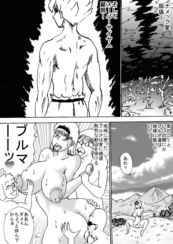 [BBUTTONDASH] Hanzaiteki Bakunyuu Girl Part 7 (Dragon Ball Z) [Digital]_40