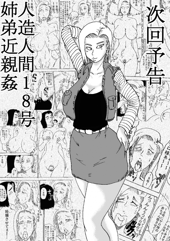 [BBUTTONDASH] Hanzaiteki Bakunyuu Girl Part 7 (Dragon Ball Z) [Digital]_57