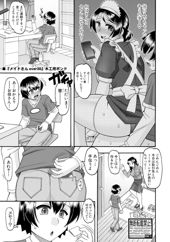 COMIC Shingeki 2017-09 [Digital]_246