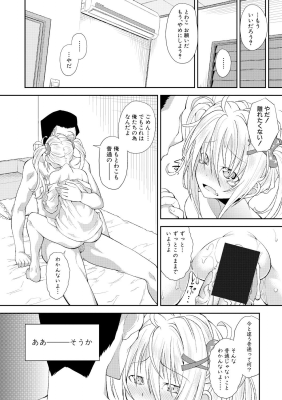 COMIC Shingeki 2017-09 [Digital]_311