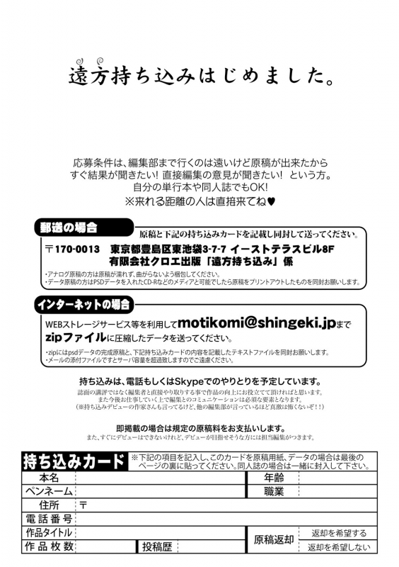 COMIC Shingeki 2017-09 [Digital]_420