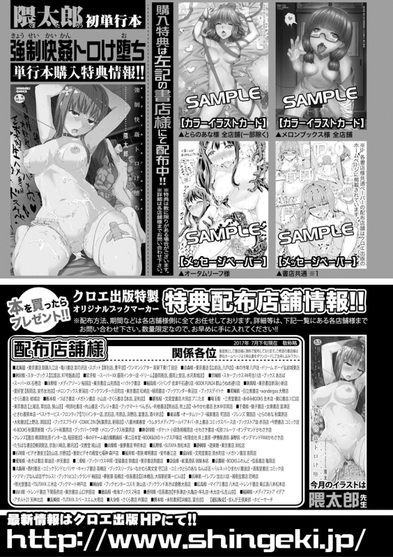 COMIC Shingeki 2017-09 [Digital]_434
