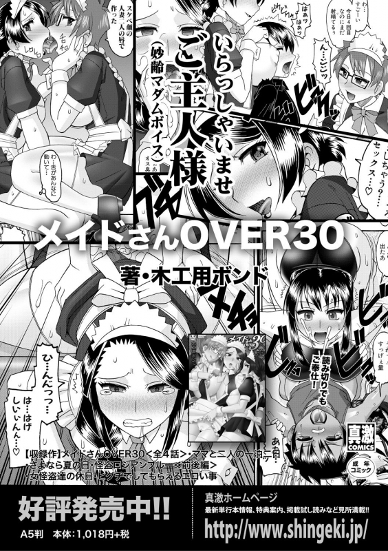 COMIC Shingeki 2018-10 [Digital]_319