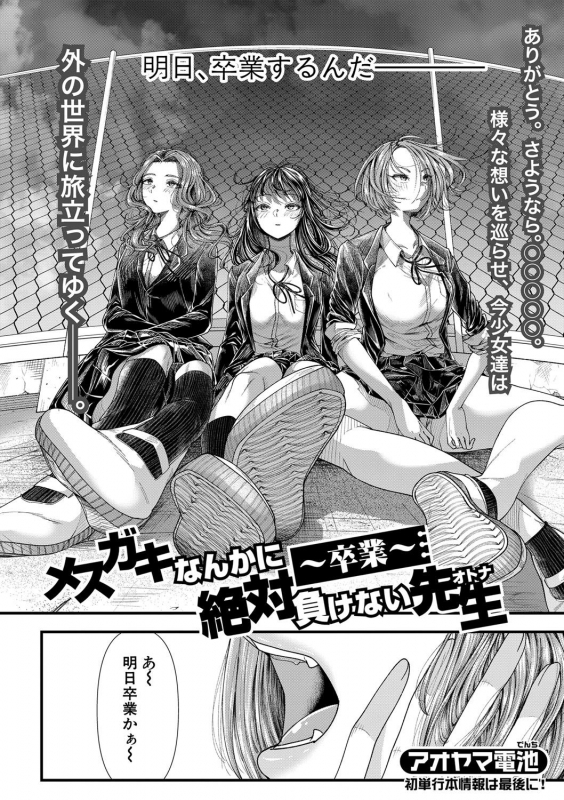 Comic Shingeki 2020-09 [Digital]_058