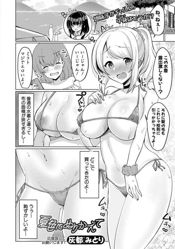 Comic Shingeki 2020-09 [Digital]_336