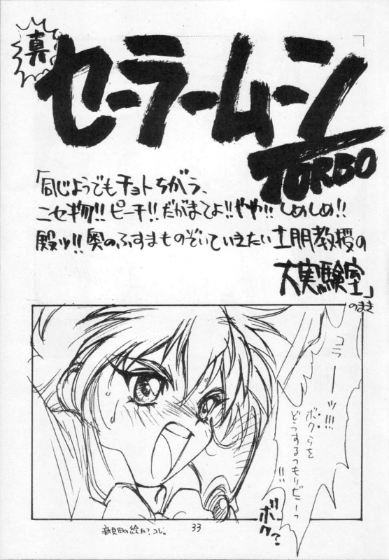 [CAPTAIN SANTA (Shinkaida Tetsuyarou)] 1 (Various)_032