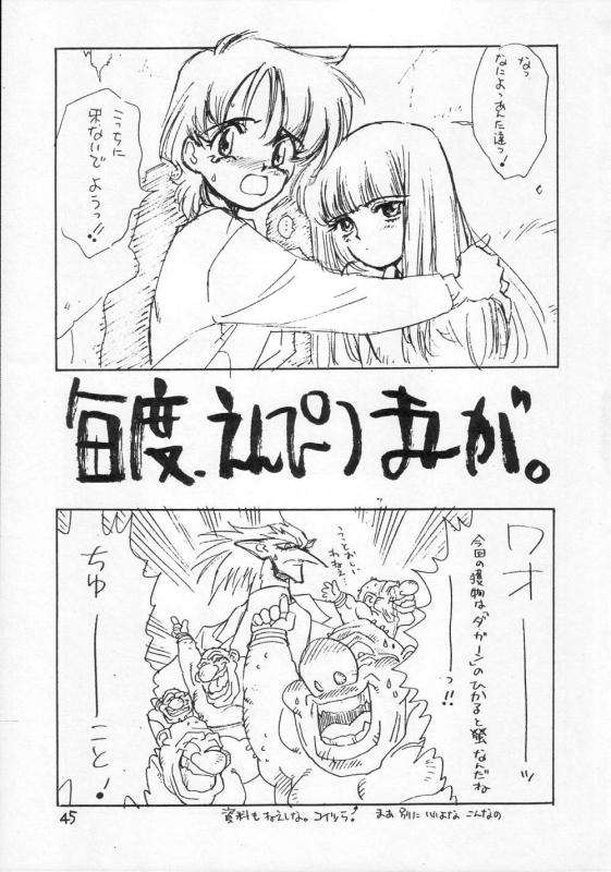 [CAPTAIN SANTA (Shinkaida Tetsuyarou)] 1 (Various)_044