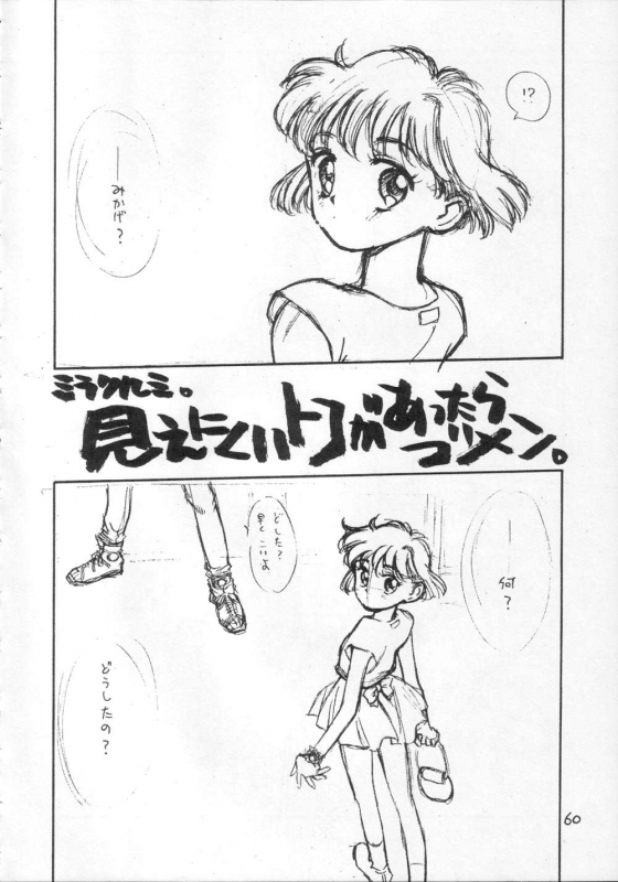 [CAPTAIN SANTA (Shinkaida Tetsuyarou)] 1 (Various)_059