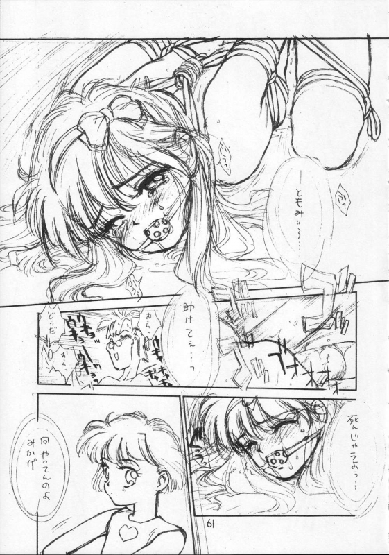 [CAPTAIN SANTA (Shinkaida Tetsuyarou)] 1 (Various)_060