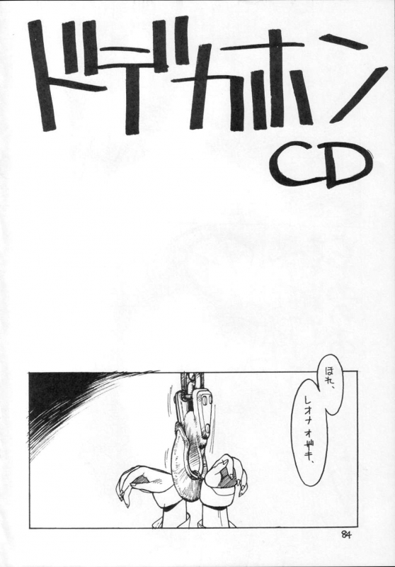 [CAPTAIN SANTA (Shinkaida Tetsuyarou)] 1 (Various)_083