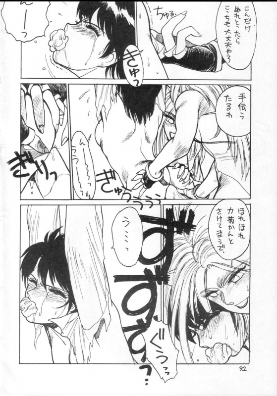 [CAPTAIN SANTA (Shinkaida Tetsuyarou)] 1 (Various)_091