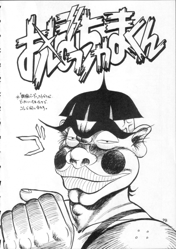 [CAPTAIN SANTA (Shinkaida Tetsuyarou)] 1 (Various)_097