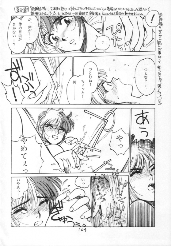 [CAPTAIN SANTA (Shinkaida Tetsuyarou)] 1 (Various)_103