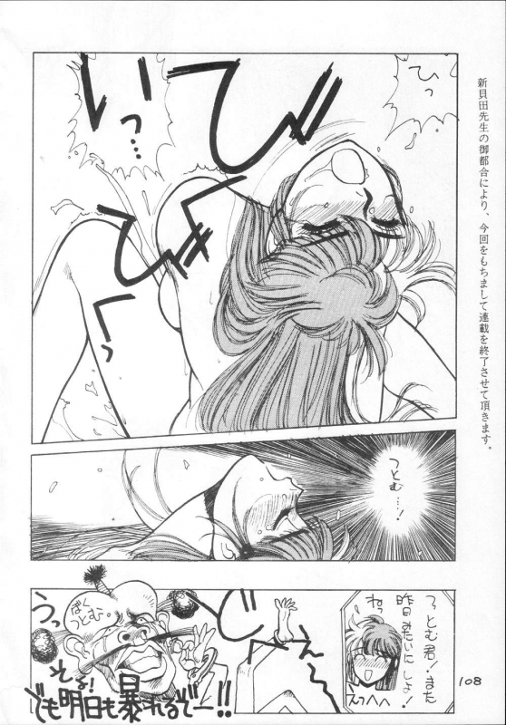 [CAPTAIN SANTA (Shinkaida Tetsuyarou)] 1 (Various)_107