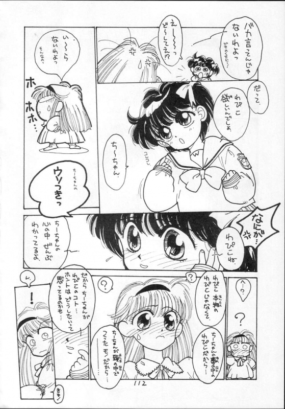 [CAPTAIN SANTA (Shinkaida Tetsuyarou)] 1 (Various)_111