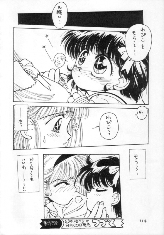 [CAPTAIN SANTA (Shinkaida Tetsuyarou)] 1 (Various)_113