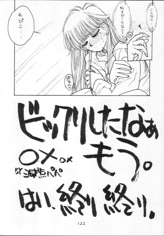 [CAPTAIN SANTA (Shinkaida Tetsuyarou)] 1 (Various)_121