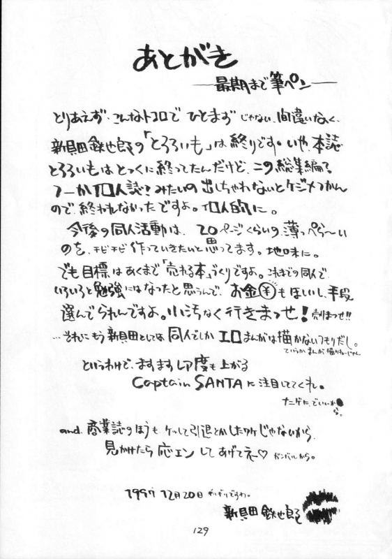 [CAPTAIN SANTA (Shinkaida Tetsuyarou)] 1 (Various)_129