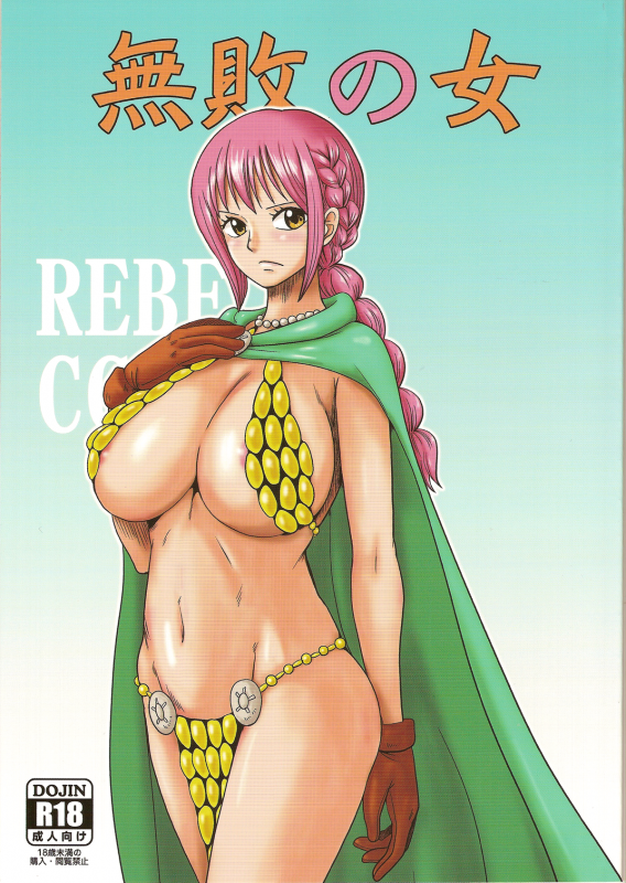 (C85) [Dashigara 100% (Minpei Ichigo)] Muhai no Onna (One Piece)_00