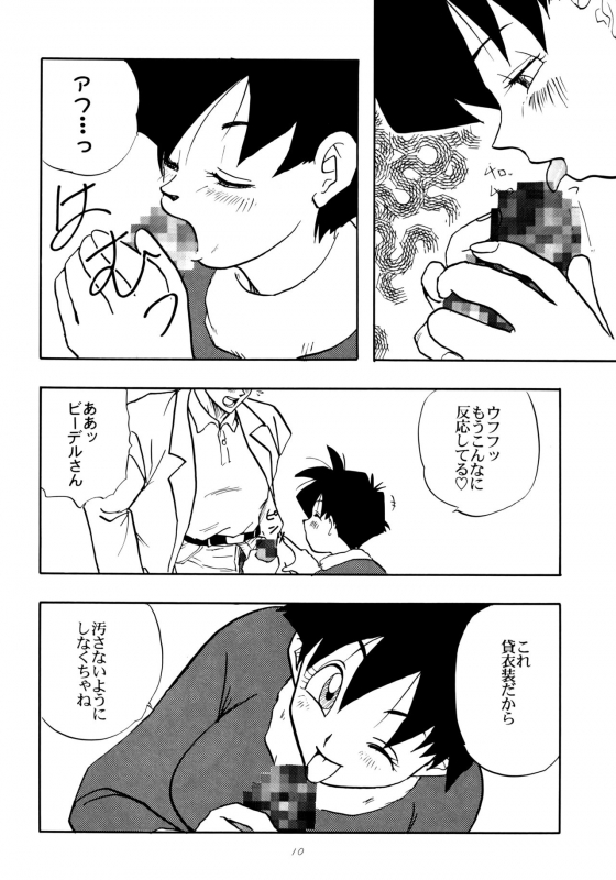 [Chirigami Goya, Fusuma Goten (Shoji Hariko, Kuri)] Wakayo (Dragon Ball GT)_09
