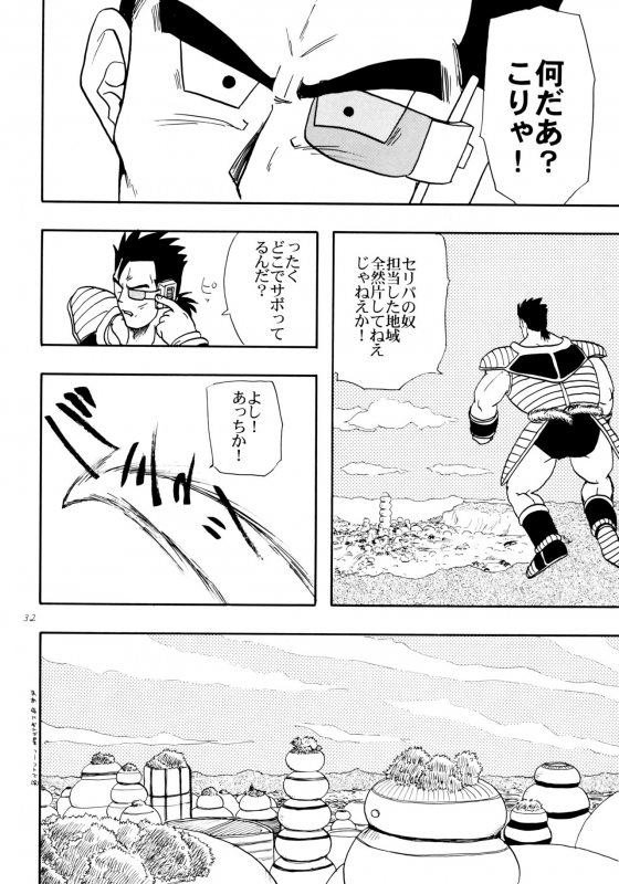 [Chirigami Goya, Fusuma Goten (Shoji Hariko, Kuri)] Wakayo (Dragon Ball GT)_31