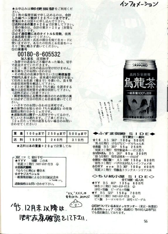 [Chirigami Goya, Fusuma go Ten (Shouji Hariko)] YYY (Dragon Ball)_55