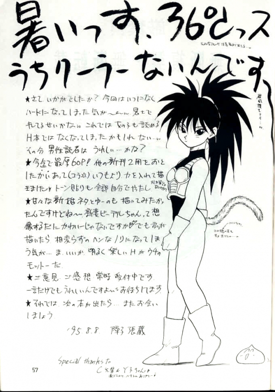 [Chirigami Goya, Fusuma go Ten (Shouji Hariko)] YYY (Dragon Ball)_56