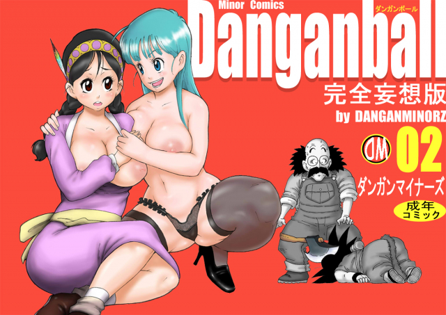 [Dangan Minorz] Danganball Kanzen Mousou Han 02 (Dragon Ball)_00