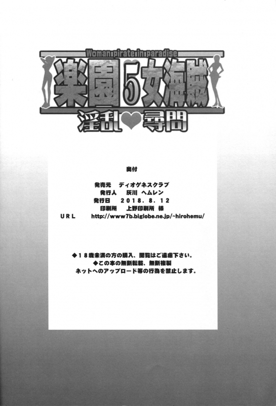 (C94) [Diogenes Club (Haikawa Hemlen)] Rakuen Onna Kaizoku 5 - Women Pirate in Parad_24