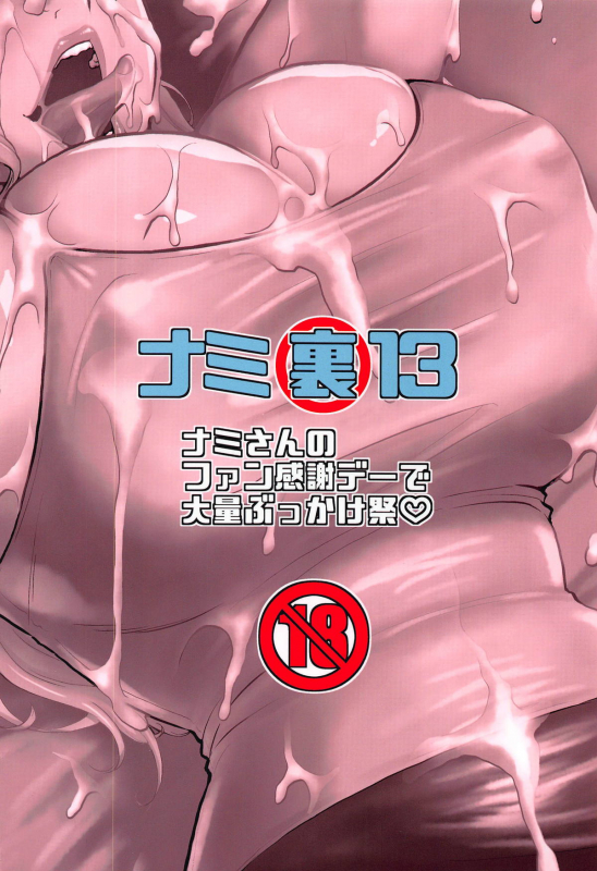 (C95) [ACID-HEAD (Murata.)] Nami Ura 13 (One Piece)_25