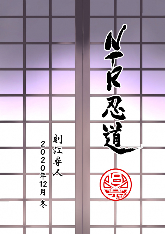 [Chrono Mail (Tokie Hirohito)] NTR Nindou (Naruto) [Digital]_33