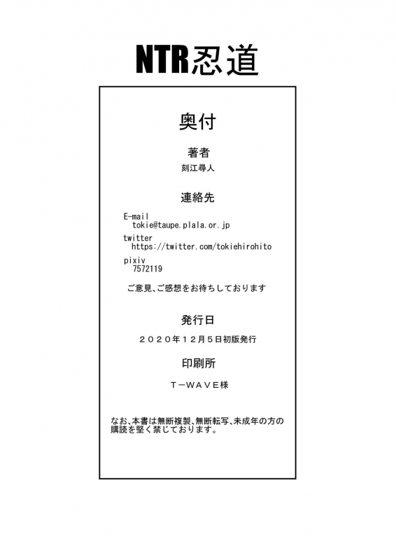 [Chrono Mail (Tokie Hirohito)] NTR Nindou The NTR Ninja Way (Naruto) [English] {darknight} [Digital]_33