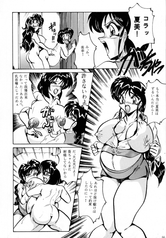 [KEBERO Corporation (Various)] Shin Hanzyuuryoku I (Various)_65