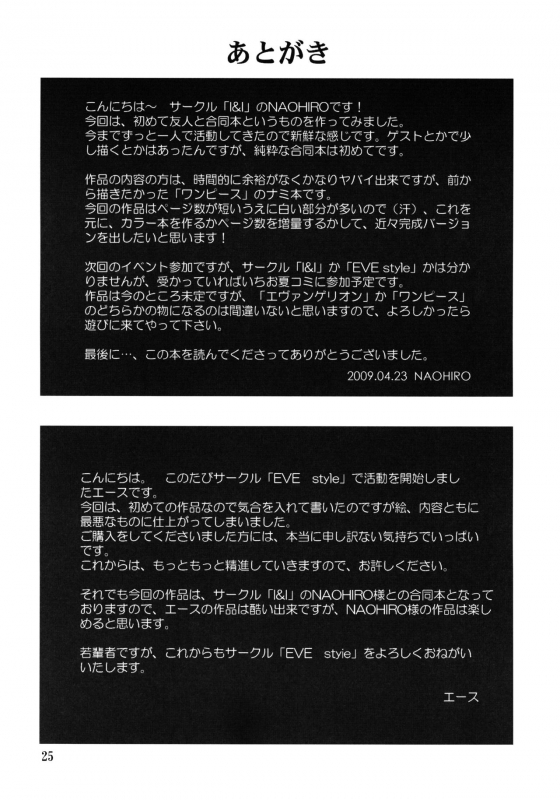 (COMIC1☆3) [EVE style (NAOHIRO, Ace)] Nami Ryou Joku!! (One Piece)_24