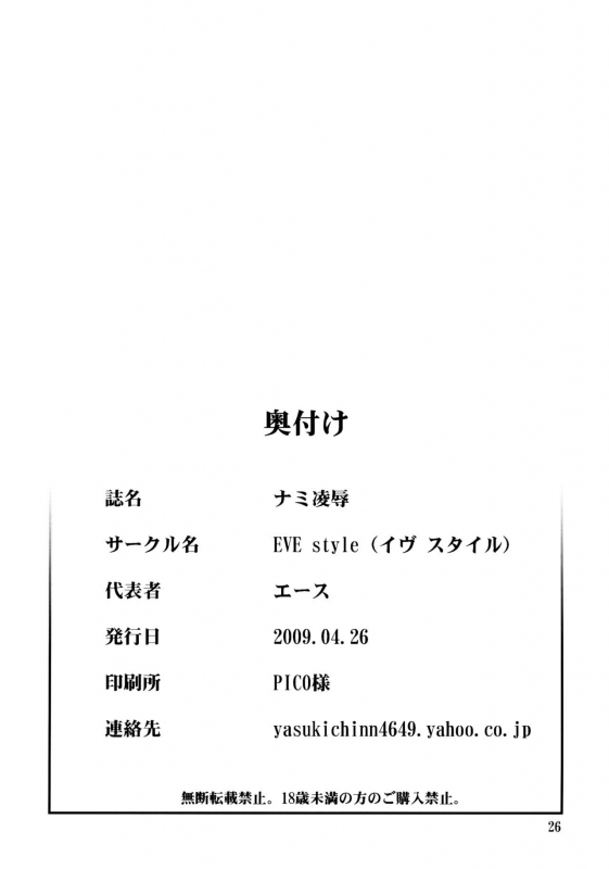 (COMIC1☆3) [EVE style (NAOHIRO, Ace)] Nami Ryou Joku!! (One Piece)_25