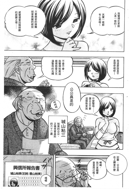 [Chuuka Naruto] Gichichi ~Yumi no Hirusagari~ 義父 ~裕美的午後時間~ [Chinese]_005