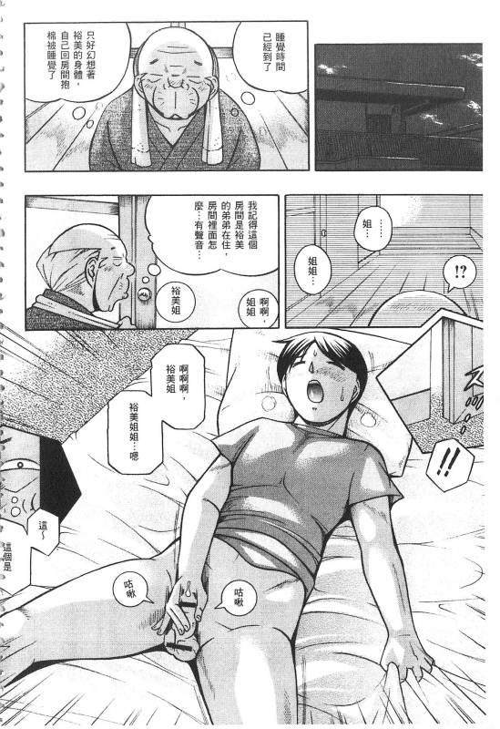 [Chuuka Naruto] Gichichi ~Yumi no Hirusagari~ 義父 ~裕美的午後時間~ [Chinese]_010