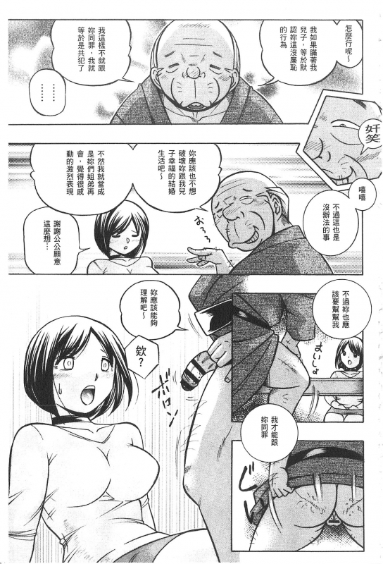 [Chuuka Naruto] Gichichi ~Yumi no Hirusagari~ 義父 ~裕美的午後時間~ [Chinese]_015