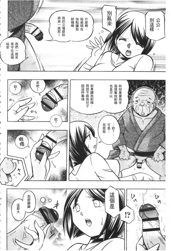 [Chuuka Naruto] Gichichi ~Yumi no Hirusagari~ 義父 ~裕美的午後時間~ [Chinese]_016