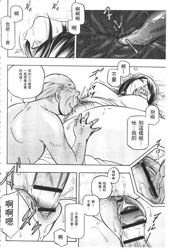 [Chuuka Naruto] Gichichi ~Yumi no Hirusagari~ 義父 ~裕美的午後時間~ [Chinese]_026