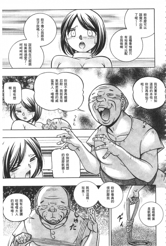 [Chuuka Naruto] Gichichi ~Yumi no Hirusagari~ 義父 ~裕美的午後時間~ [Chinese]_045